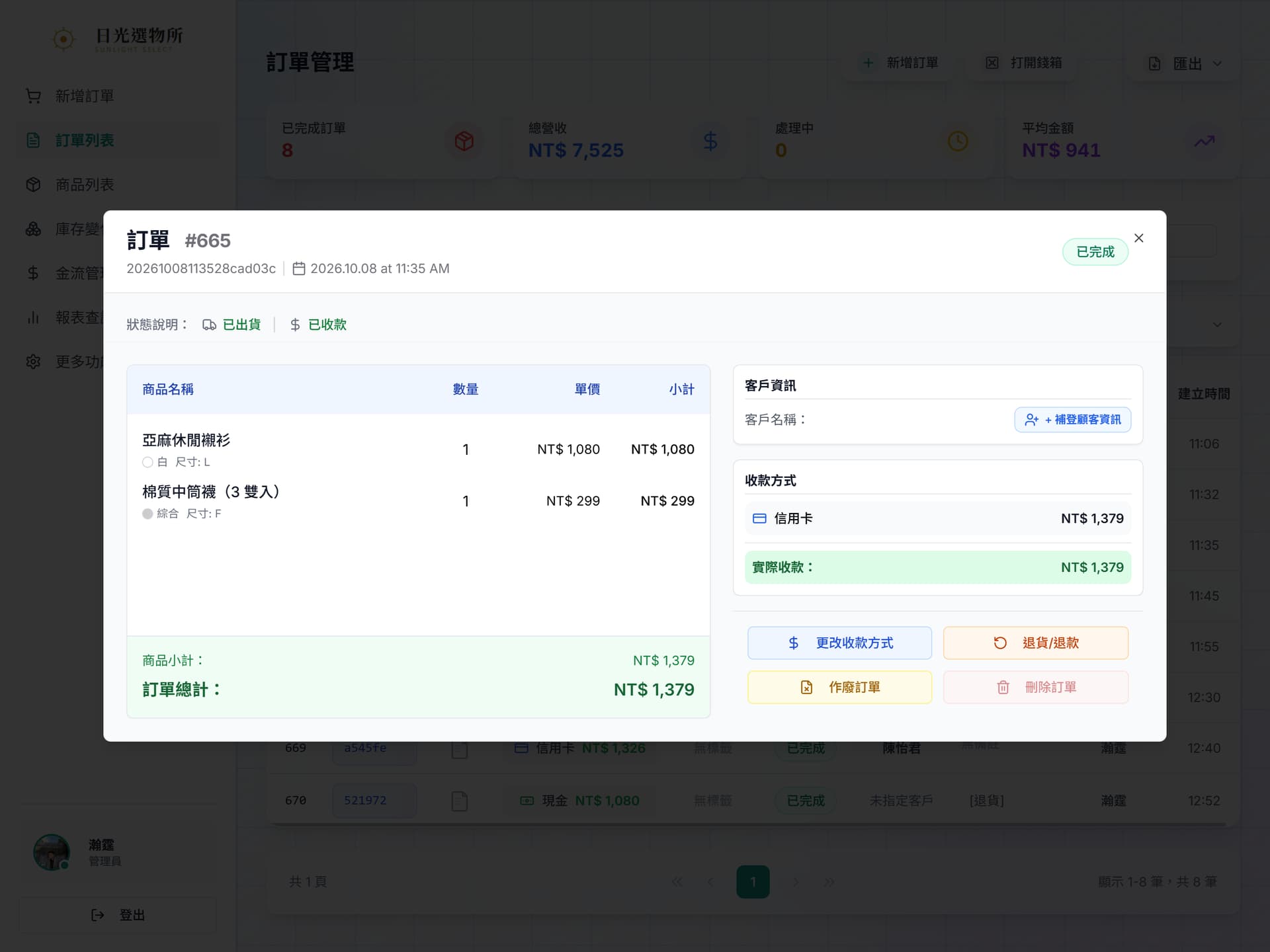 VibePOS 訂單明細畫面：商品明細、收款方式與退貨作廢操作
