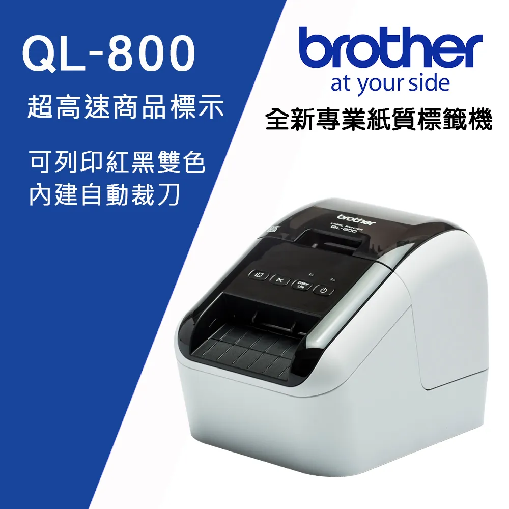 Brother 旗艦級智慧標籤機 -