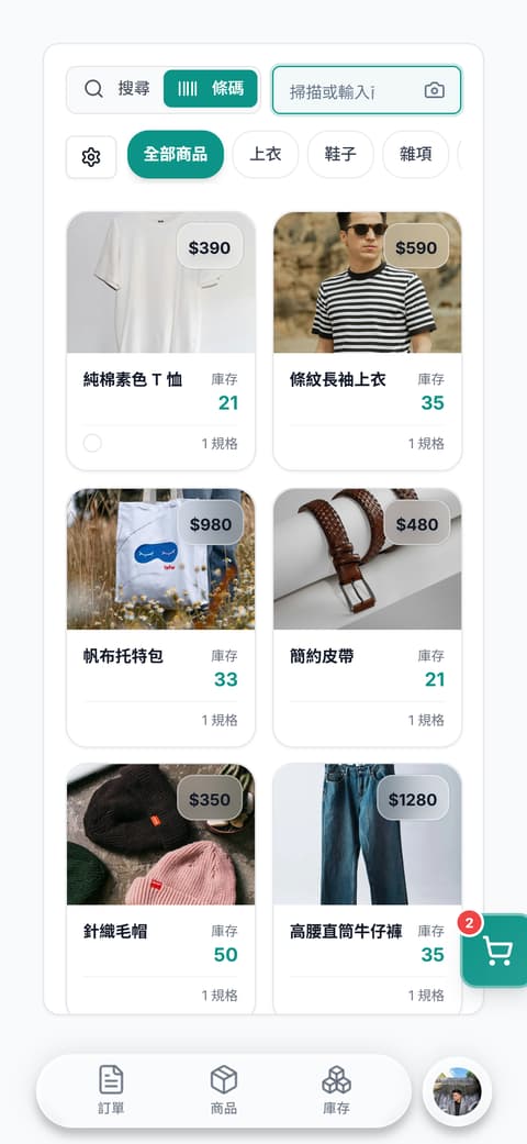 門市極速收銀台 - 手機端介面