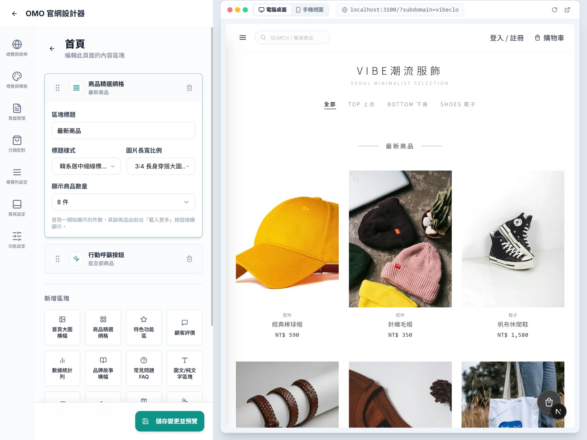 VibePOS OMO 品牌官網視覺化設計器畫面