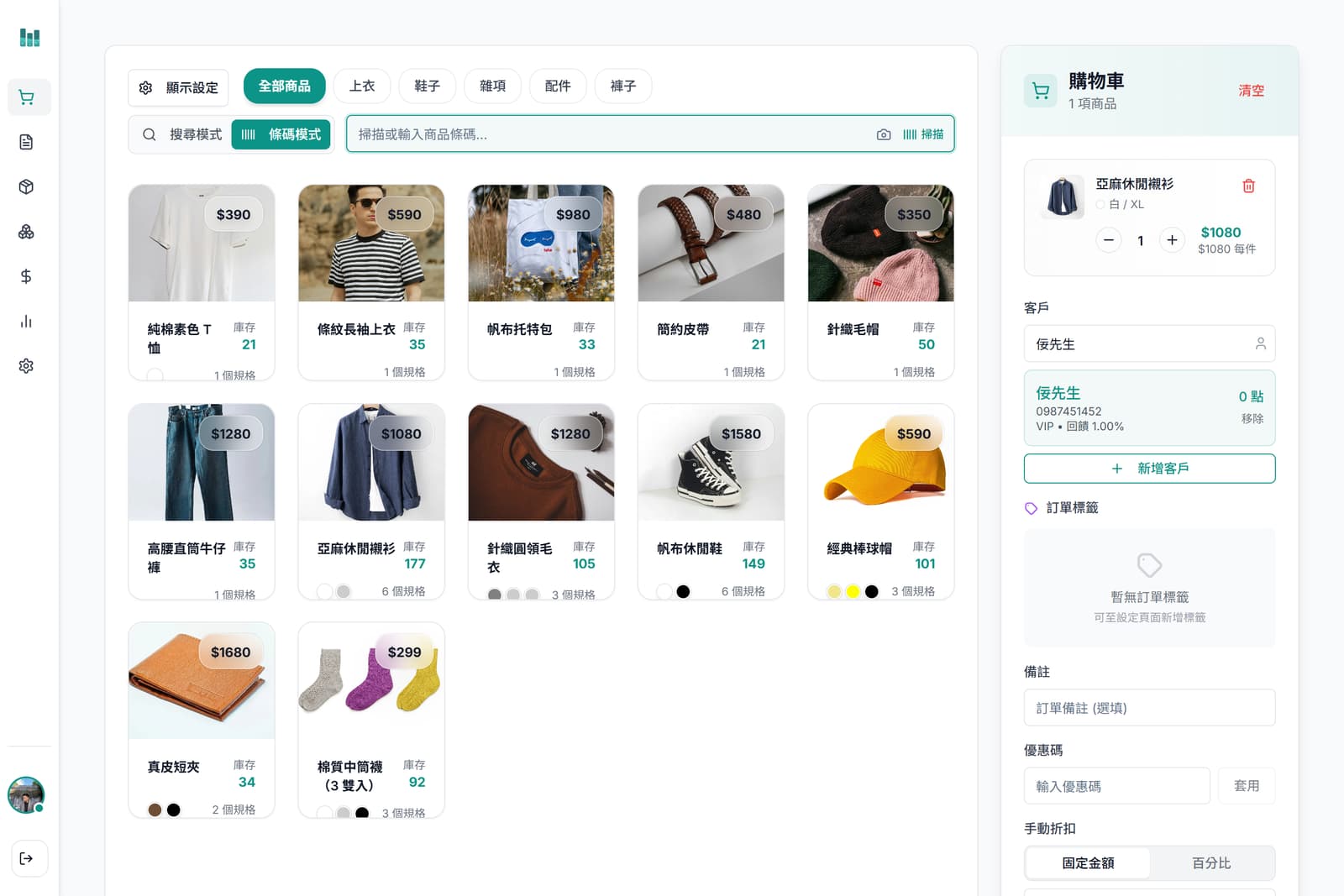 門市極速收銀台 - 電腦端介面