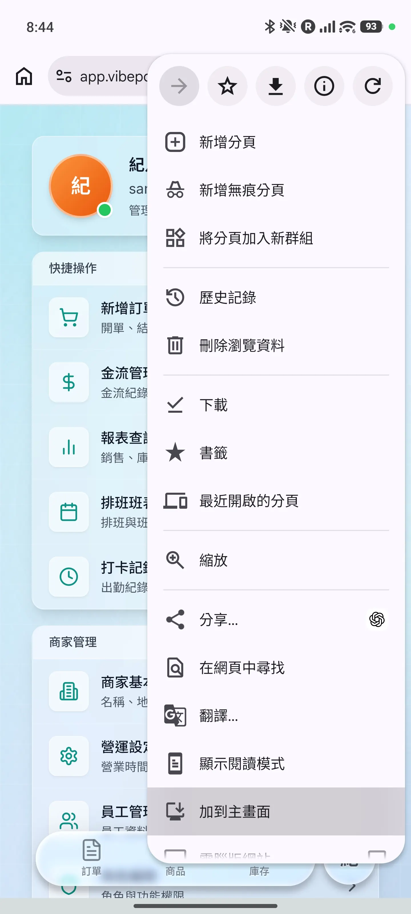 Android：選單中的「加到主畫面」
