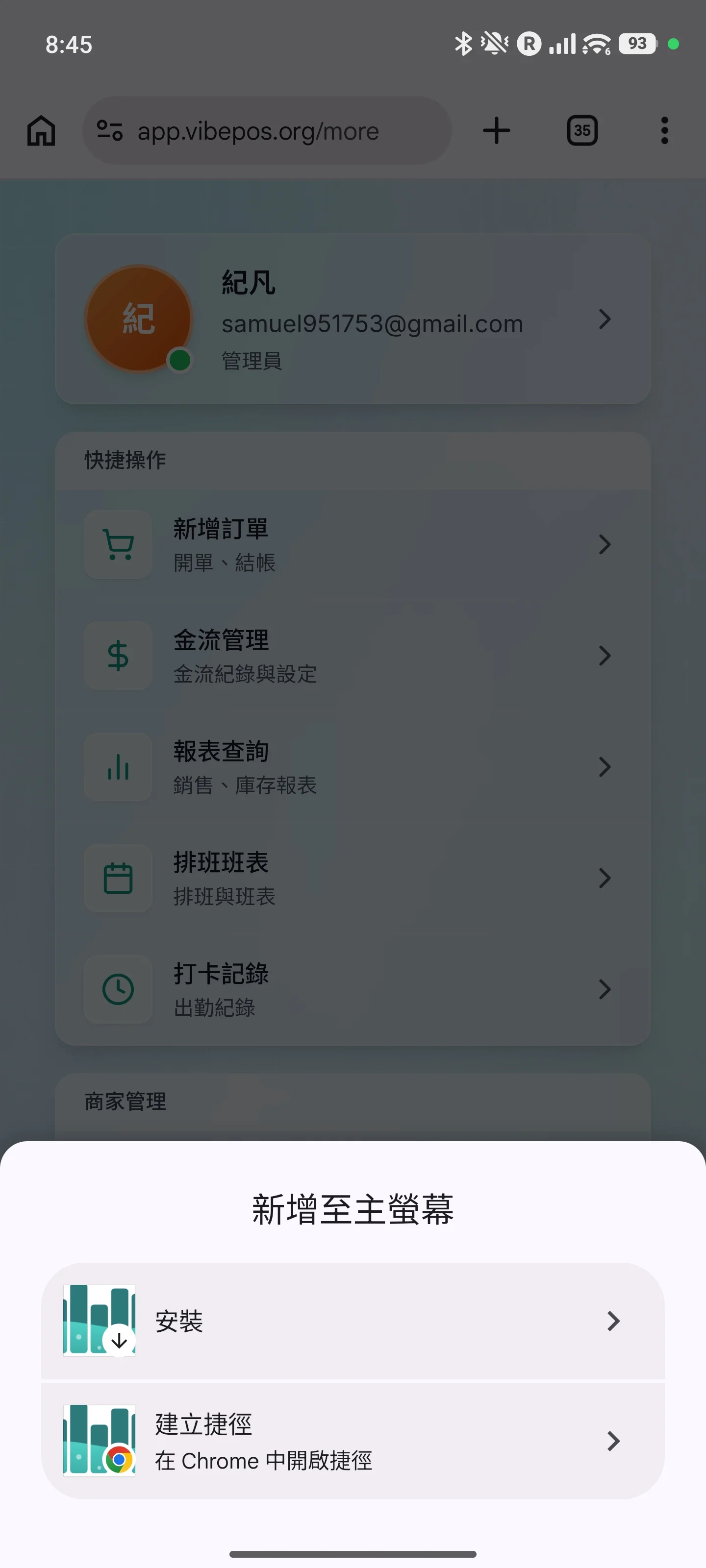 Android：第一個「安裝」確認畫面
