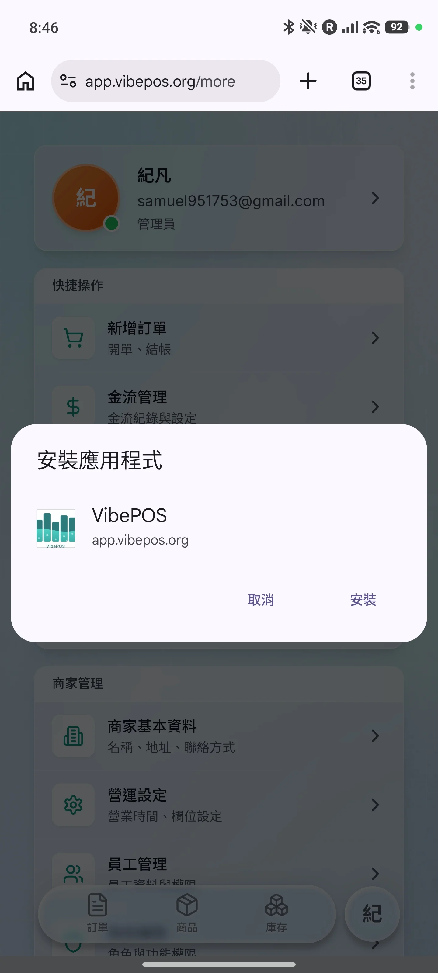 Android：第二個「安裝」確認