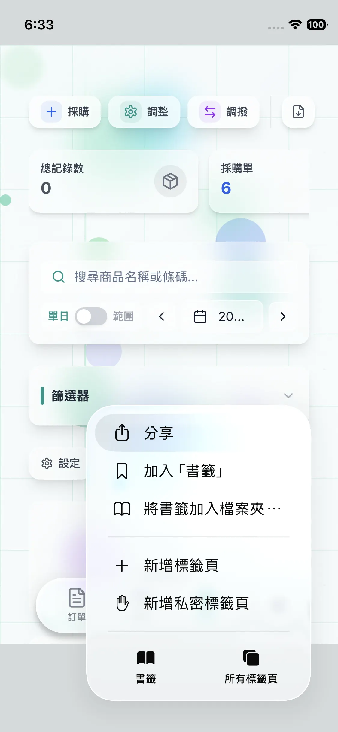 iOS：開啟選單後點選「分享」