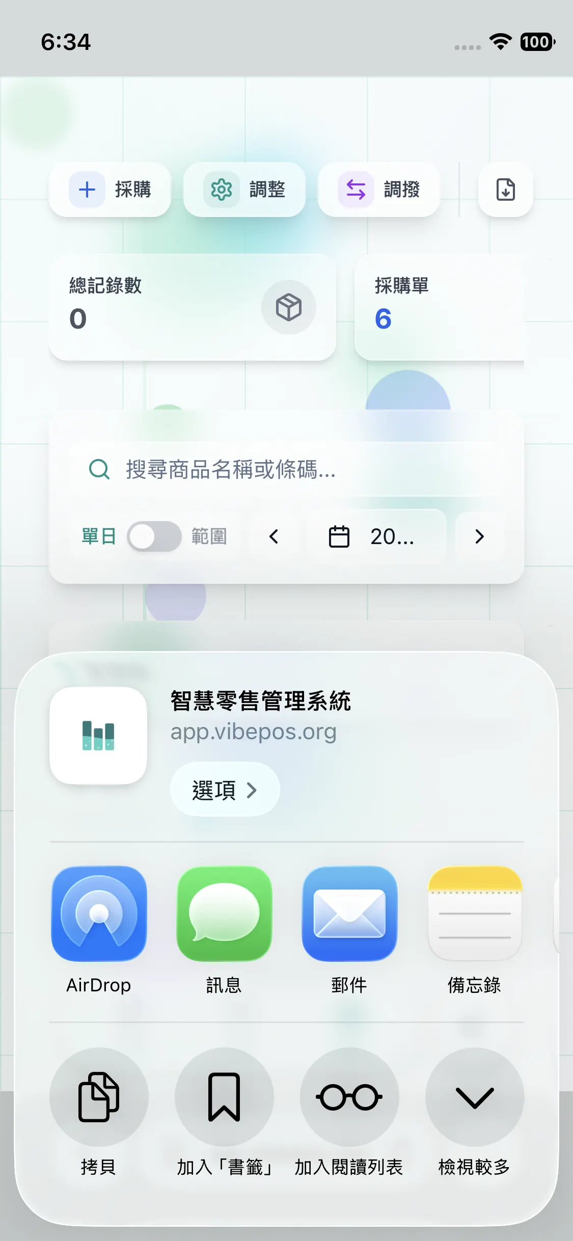 iOS：分享面板中點選「檢視較多」