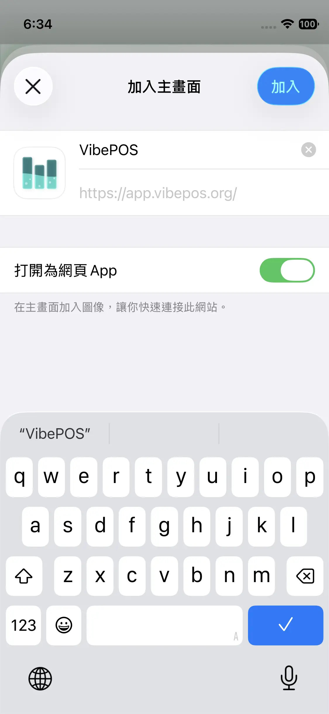 iOS：確認「加入」