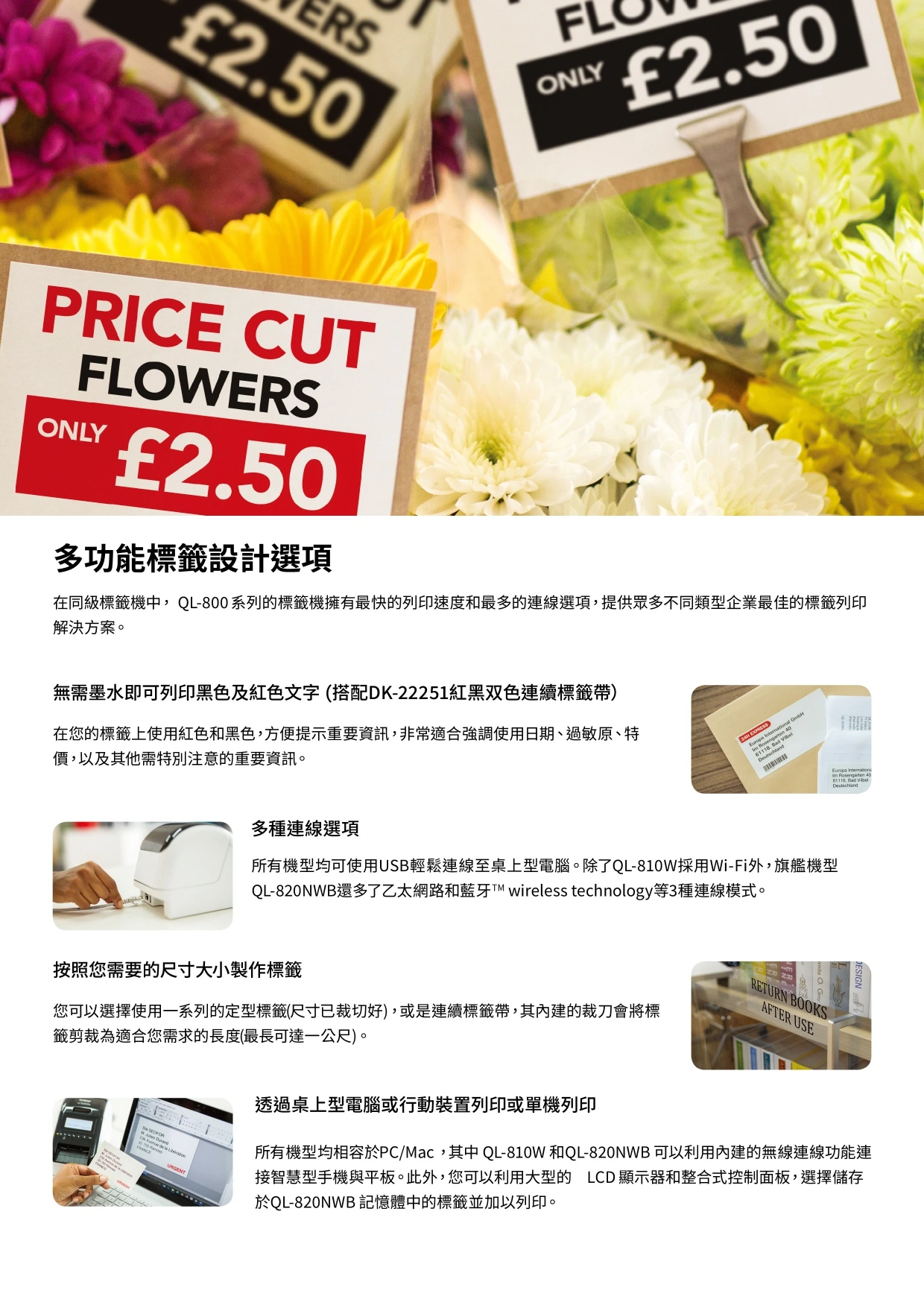 Brother 旗艦級智慧標籤機 商品介紹 第 2 段