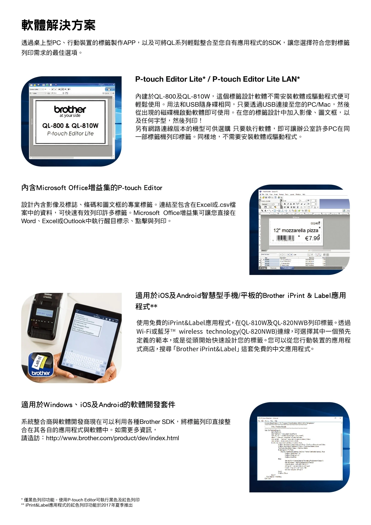 Brother 旗艦級智慧標籤機 商品介紹 第 5 段