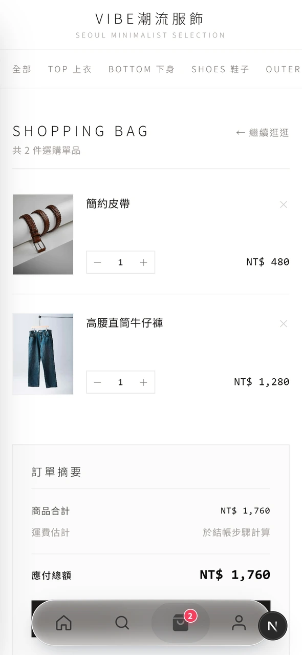 手機端模板範例 - 購物車
